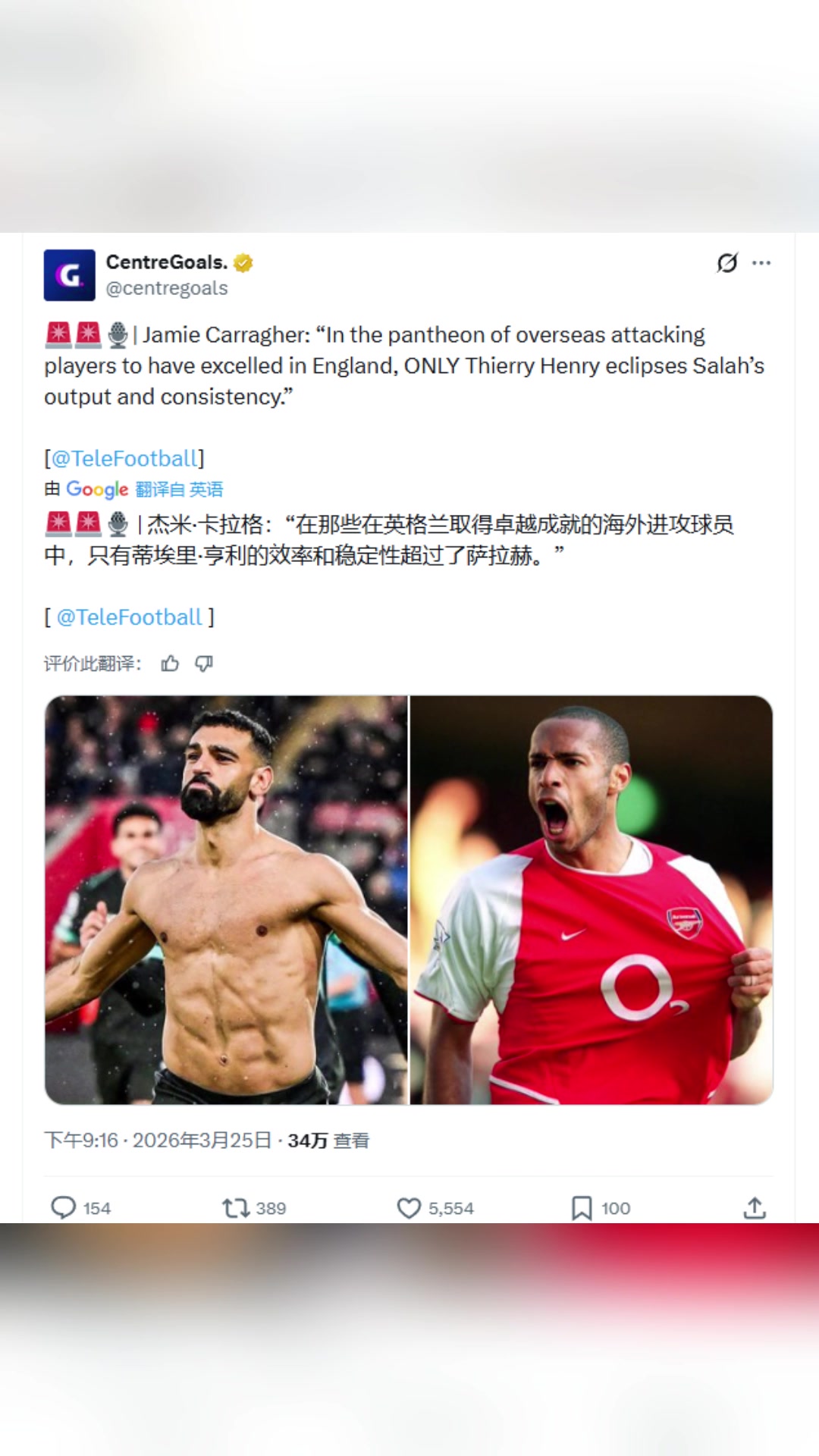 卡拉格英超外籍球员中只有亨利的效率和稳定性超过了萨拉赫 卡拉格英超外籍球员中只有亨利的效率和稳定性超过了萨拉赫