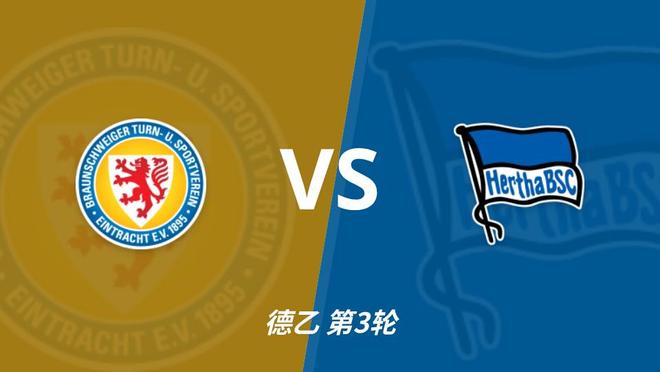 彩经前瞻:布伦瑞克vs柏林赫塔,客队不败或能联赛三连胜 彩经前瞻:布伦瑞克vs柏林赫塔,客队不败或能联赛三连胜